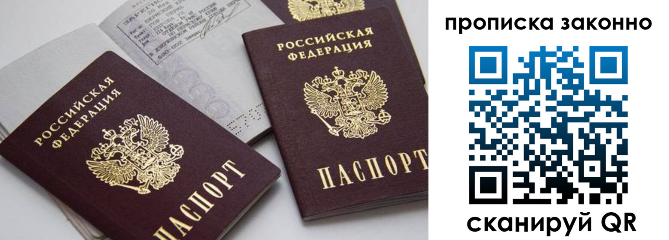 прописка законно в Якутске