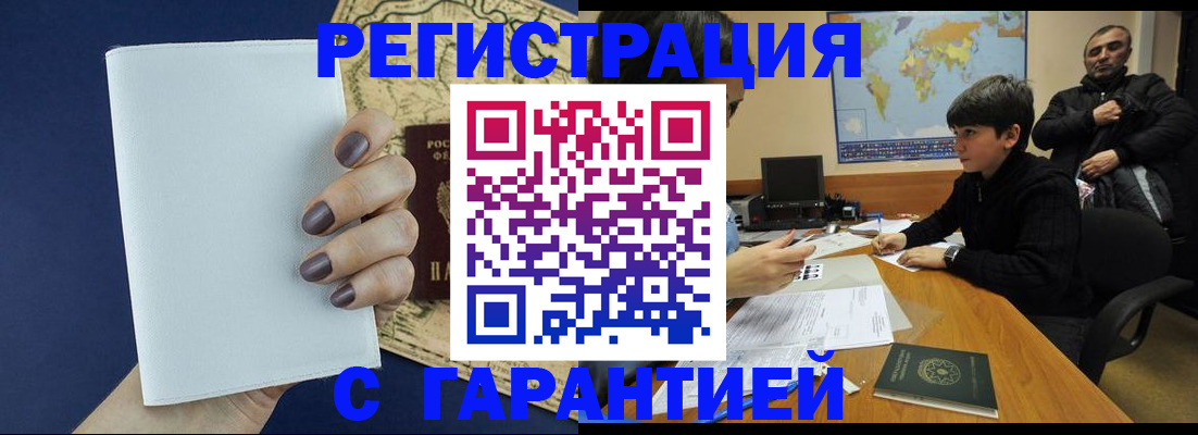 купить прописку в Якутске