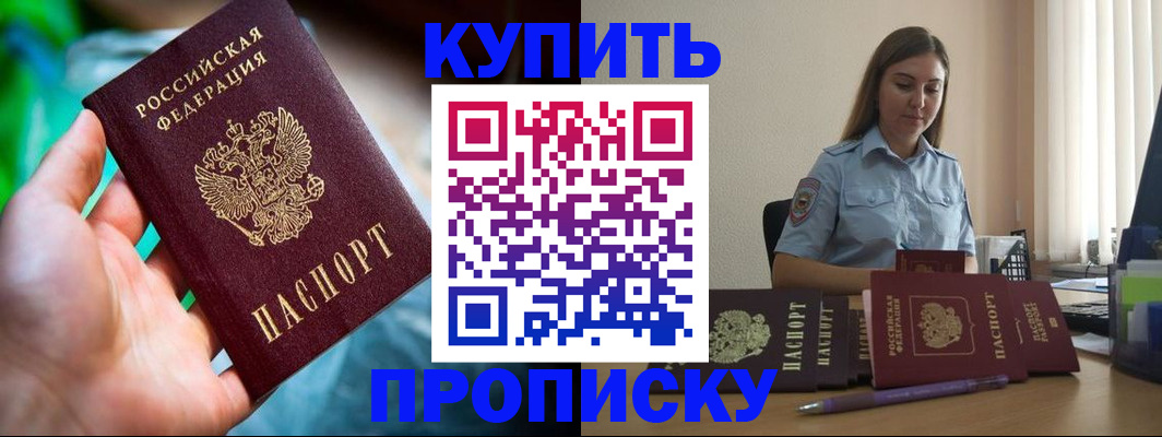 прописка законно в Якутске