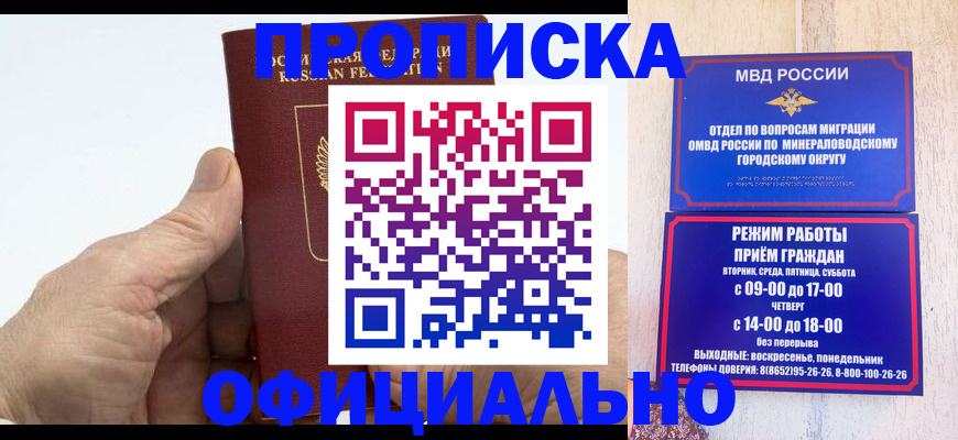 прописка ребенка в Якутске