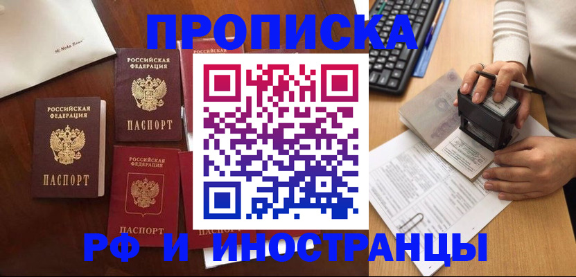 временная регистрация купить в Якутске