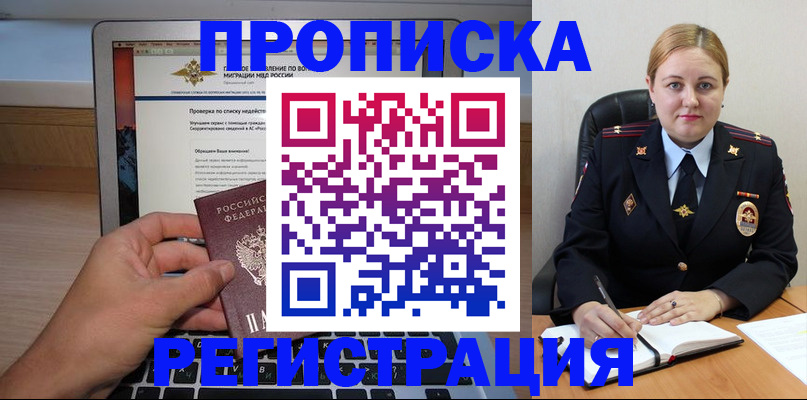 прописка ребенка в Якутске