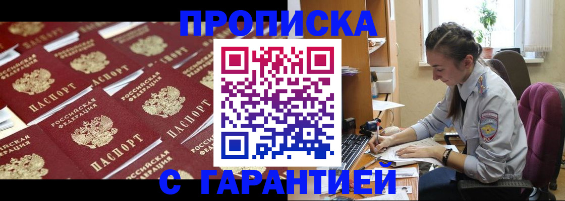 прописка ребенка в Якутске