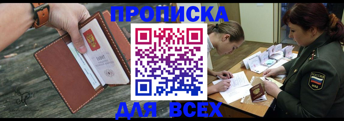 прописка паспорт в Якутске